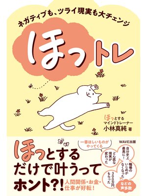 cover image of ほっトレ
